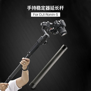 相机稳定器延长杆适用于大疆DJI RSC 2 如影Ronin飞宇SCORP蝎子F2C 智云weebill s微毕 M2手持稳定器云台配件