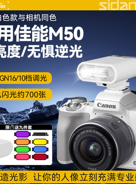白色定制款】斯丹德闪01迷你闪光灯微单相机专用外置热靴灯适用索尼富士佳能R50 M50 200D2尼康理光机顶灯