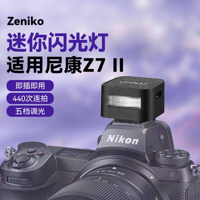 适用尼康Z72  Z7II  Z7二代微单相机闪光灯外拍人像闪光灯神牛Zeniko迷你机顶闪光灯