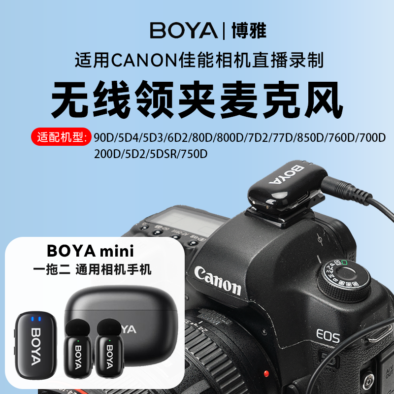 无线收音麦克风适用佳能相机90D、5D4、5D3、6D2、80D、7D2、77D、850D、760D降噪麦克风话筒领夹式麦克风