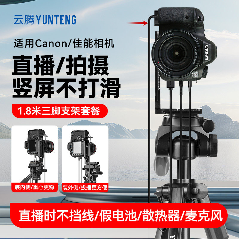 佳能相机竖屏直播1.8米三脚架适用佳能R R7 R6 R5 90D 80D 70D 6D微单反相机竖拍
