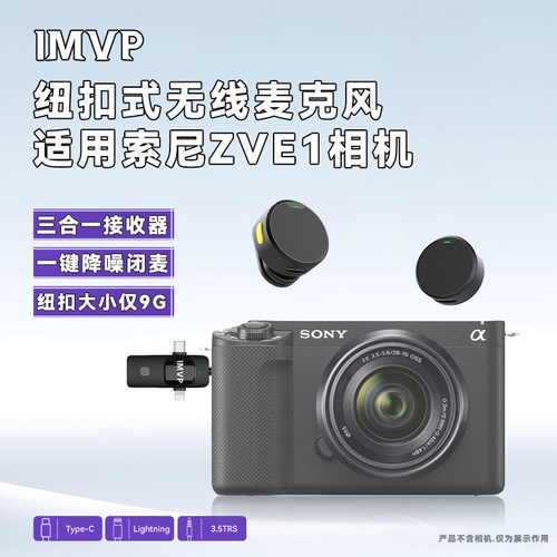 适用索尼ZV1 zve1 zve10 ZVE10L ZVE10M2微单相机收音无线麦克风