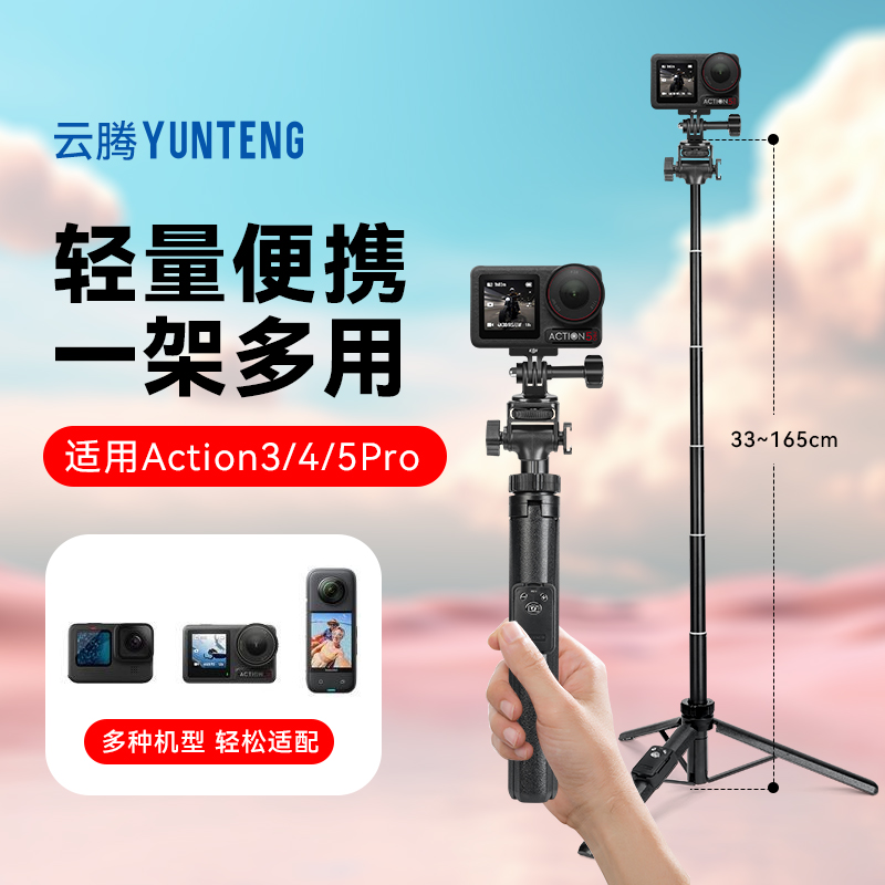 适用大疆Osmo Action 5 Pro运动相机vlog旅拍手持杆Action 4影石Insta360 Ace Pro 2手持三脚架延长杆