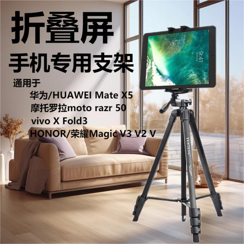 折叠屏手机大屏幕平板夹子支架