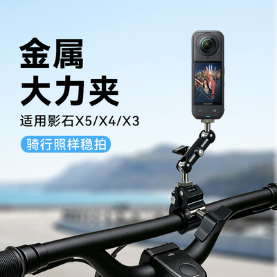 骑行拍摄支架大力夹适用影石Insta360 X5 X4 X3全景运动相机骑自行车摩托车蟹钳夹全金属球头支架
