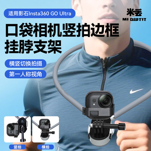 挂脖防抖支架适用影石Insta GO UItra运动相机第一人称视角拍摄