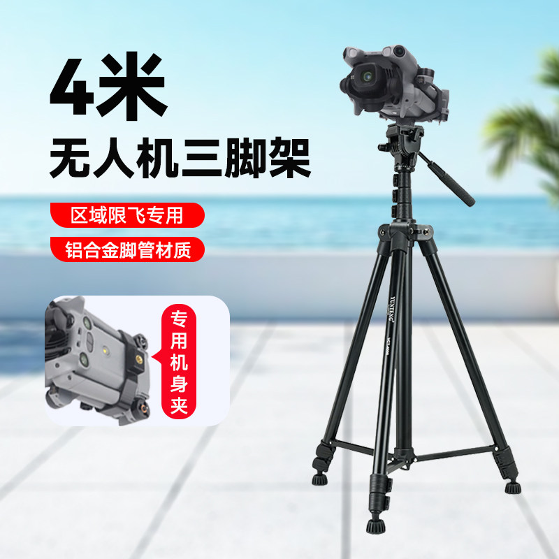 【禁飞区域专用】无人机固定支架4米超高航拍支架适用大疆Air2/2s Mini3/4/5 御2Pro/Zoom御4Pro御3系列