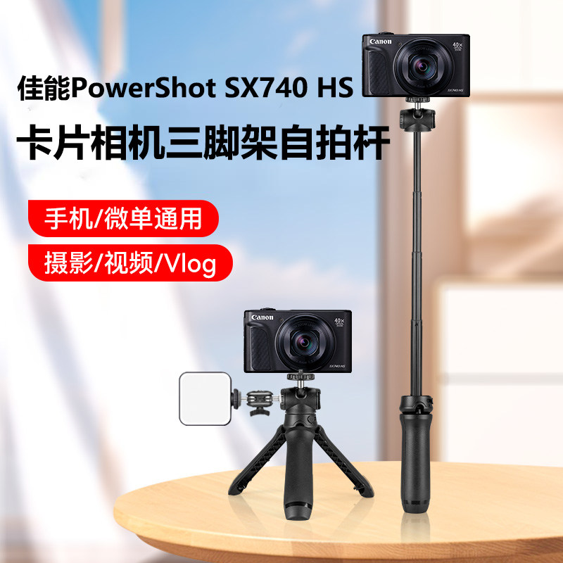 桌面手持自拍杆适用佳能SX740HS图片