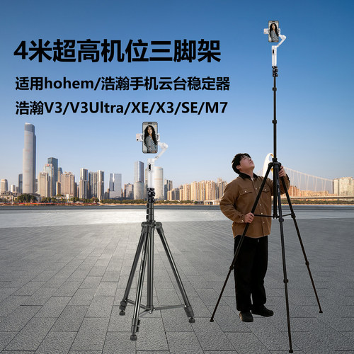 4米超高机位三脚架适用影石手机稳定器Insta360 Flow2/Flow2 Pro/Flow2 Plus直播赛事拍摄户外落地支架