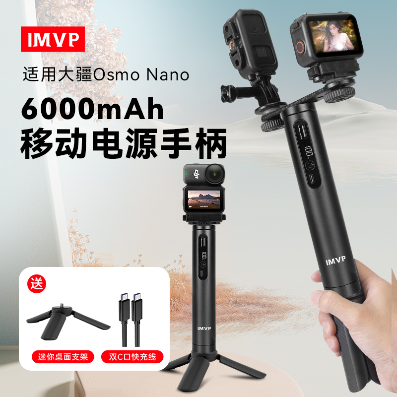 【3C国标】适用DJI大疆Nano二机位竖拍支架续航手柄充电宝6000毫安电池拇指运动相机配件延长户外电源杆
