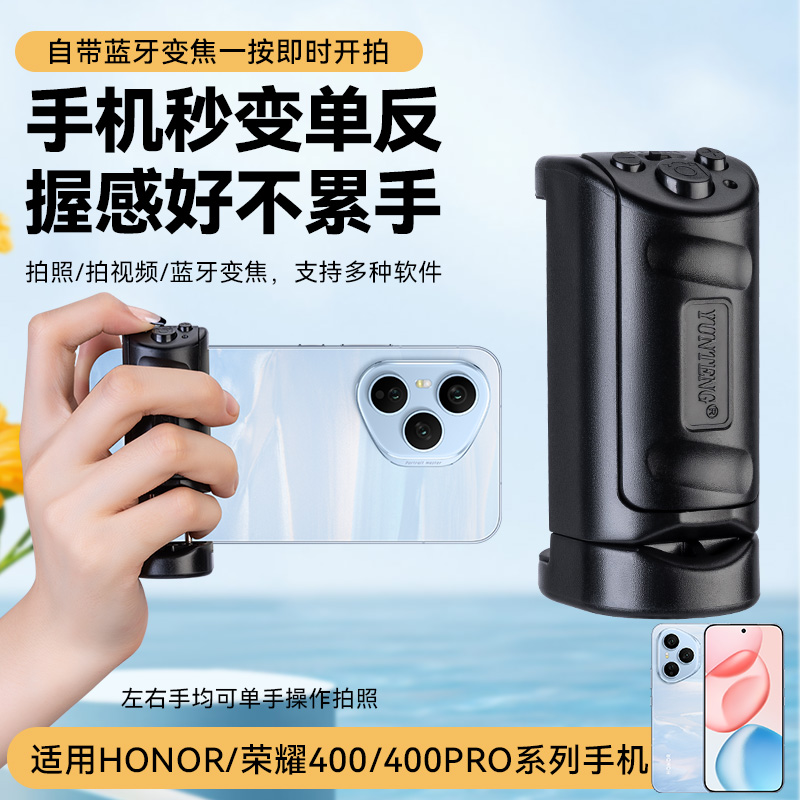手机蓝牙助拍器变焦适用HONOR/荣耀400/400PRO手机拍照手柄助拍器变焦放大缩小防抖拍摄蓝牙遥控器