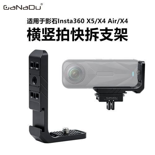 适用影石Insta360 X5 X4 X4Air横竖拍支架全景运动相机快装版固定拓展铝合金横置支架影石全景运动相机配件