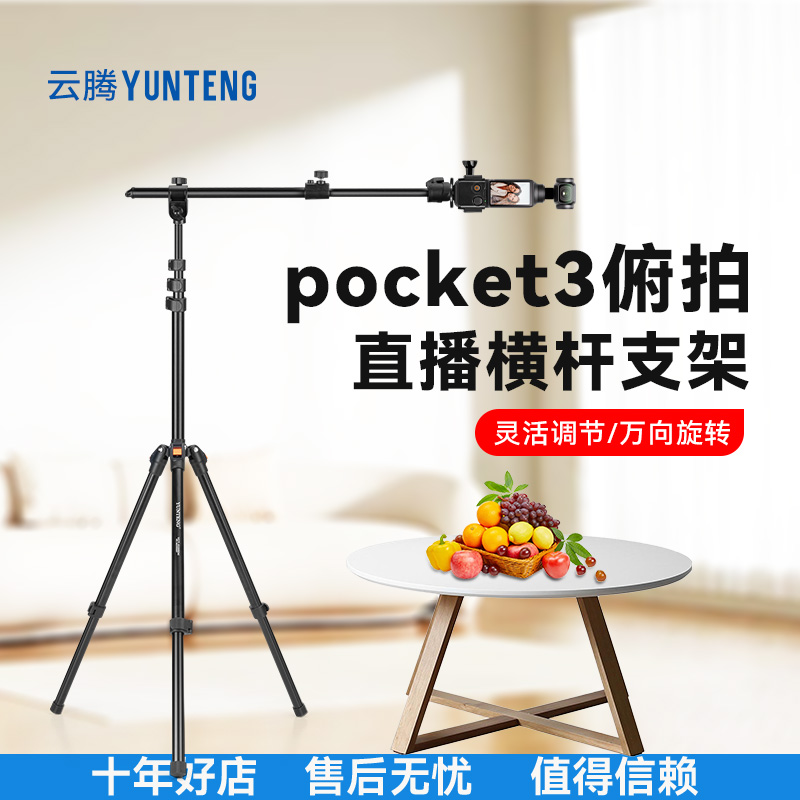 适用大疆pocket3口袋相机直播俯拍落地三脚架俯视拍摄直播手播开箱测评录视频专用运动相机手机双机位支架