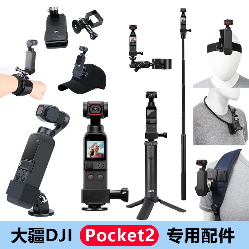 大疆pocket2配件DJI大疆Pocket2/1背包夹固定架osmo灵眸口袋相机肩带书包夹第一人称视角拓展配件图片