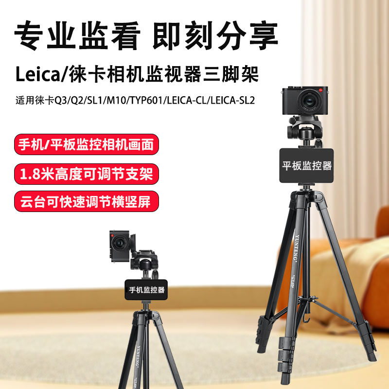 适用Leica徕卡相机三脚架Q3/Q2/SL1/M10/TYP601/LEICA-CL/LEICA-SL2微单相机脚架手机同屏三角支架