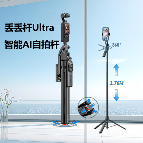 丢丢杆全自动跟拍自拍杆三脚架适用DJI大疆Pocket 3口袋云台大疆Action 5 Pro 运动相机Action4全景跟拍支架