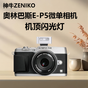 EM5 EM10II EP5 奥之心相机闪光灯适用于奥林巴斯EPL3 EPL8 EPL7 EPL9 EM10四代微单相机 EPL5