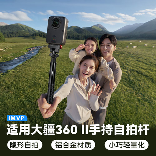 适用DJI大疆360二代全景运动相机手持杆隐形自拍杆支架配件便携伸缩杆户外Vlog拍摄相机延长杆