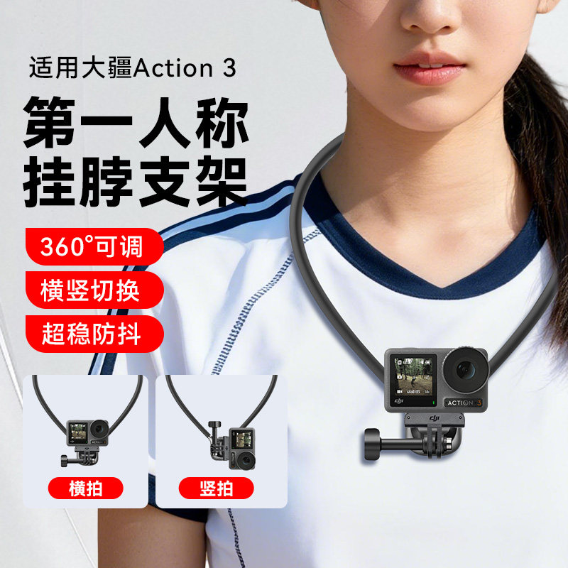 S7Ultra防抖磁吸挂脖支架适用大疆action3挂脖支架运动相机户外拍摄直播大疆相机action3挂脖大疆action3配件