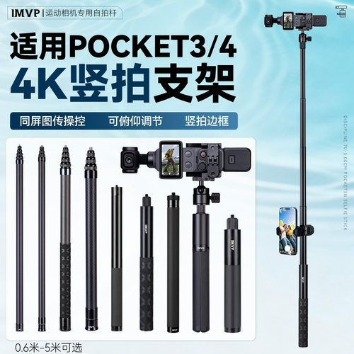 竖拍支架适用大疆pocket4P/4/3拓展框兔笼固定器口袋运动相机保护套配件底座4K画面手持固定支架自拍杆