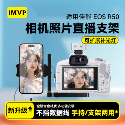 相机侧边扩展手机夹支架适用佳能eosR50 R50V微单相机R100 R10 R RP R8 R7 R6 R6II R62 R5手机视角固定L板