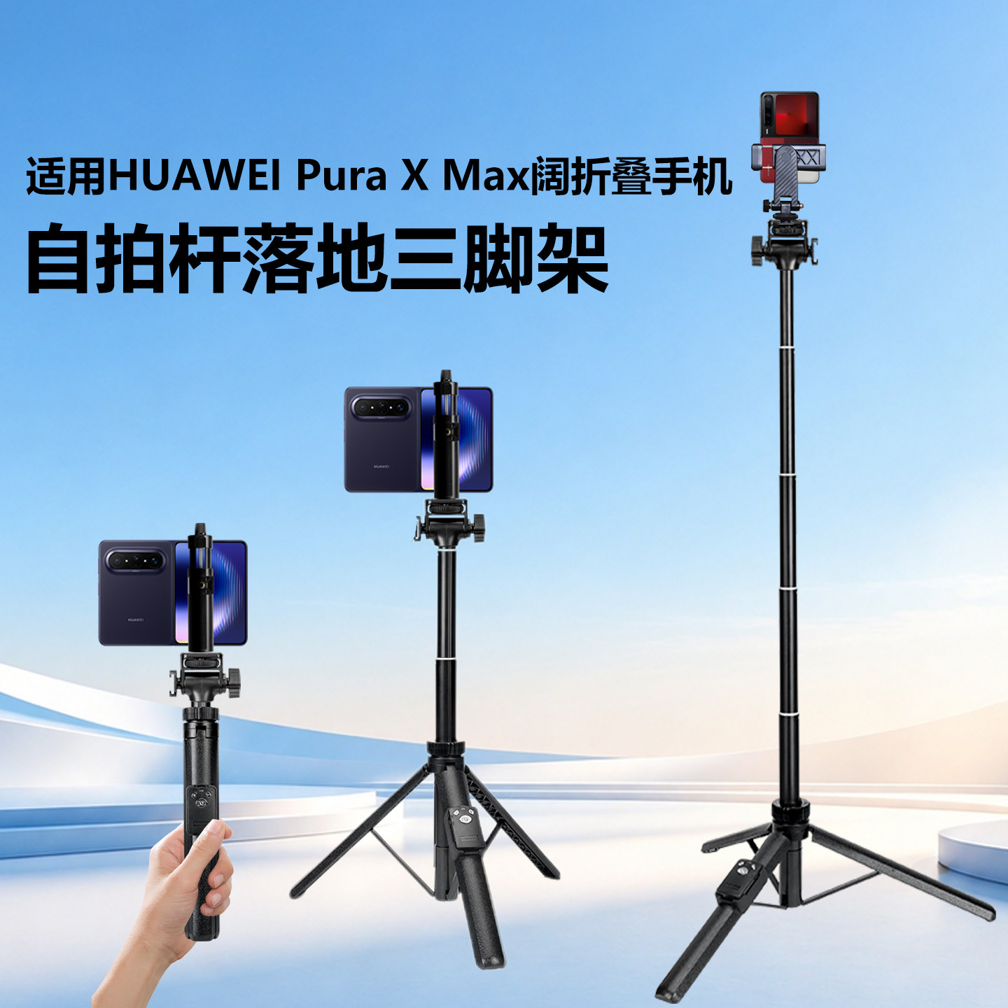 云腾6688自拍杆三脚架适用华为HUAWEI Pura X折叠屏手机自拍杆Pura X Max阔屏直播支架图片