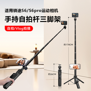 手持自拍杆三脚架适用骁途S6运动相机S6pro手持延长杆骁途X3支架骁途S6三脚架可伸缩拉伸桌面支架落地三脚架