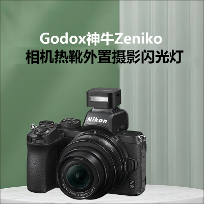 适用尼康Z50微单相机闪光灯神牛旗下Zeniko迷你机顶闪灯金属外壳可充电闪光灯