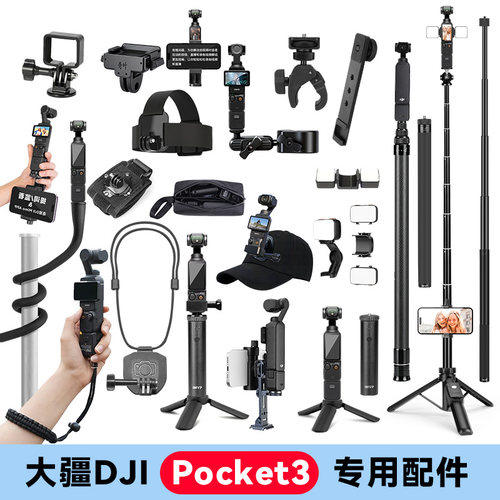 适用大疆pocket4P 4 3续航手柄配件大疆proket3相机专用配件dji/pocket3 4代4pro的配件大全