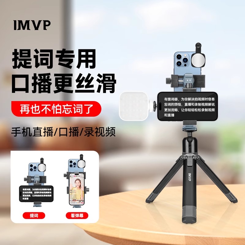 【上下错位双面机位】手持双机位手机提词器支架直播专用桌面金属三脚架户外主播网红口播走播三角架子