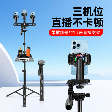 三机位手机直播支架带散热器手持落地三脚架专用款一体抖音网红三脚架直播设备全套直播专用散热器