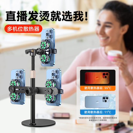 三个手机同时直播散热器桌面支架手机静音散热器一体支架带制冷速降温神器用苹果15pro max/14/13/12直播专用