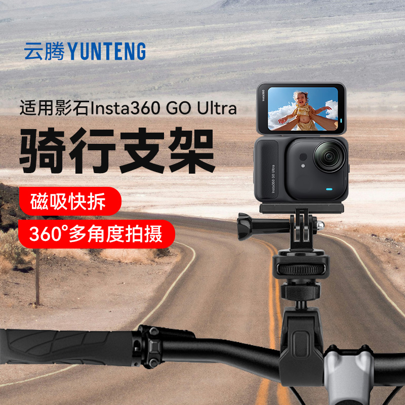 适用影石Insta360 Go Ultra运动相机骑行支架骑行夹固定支架自行车单车摩托车山地车车管夹带磁吸快拆配件