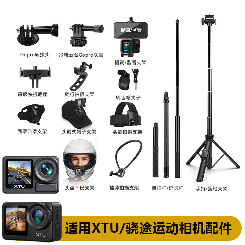 适用XTU骁途运动相机配件骁途S6 S6pro X3 S7pro骑行头盔摩托车行车记录仪钓鱼胸前固定拍摄配件 - 实物图