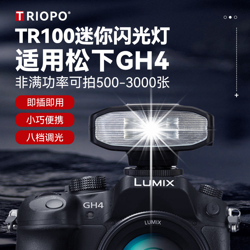 热靴相机闪光灯小型摄影灯适用松下GH4 Panasonic松下DC-GH4GK微单相机gh4单反相机