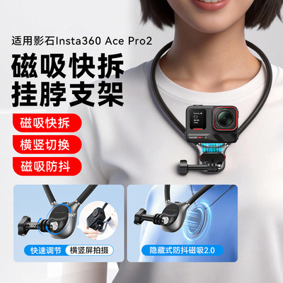 影石acepro2挂脖支架 挂脖支架第一视角 影石insta360挂脖支架