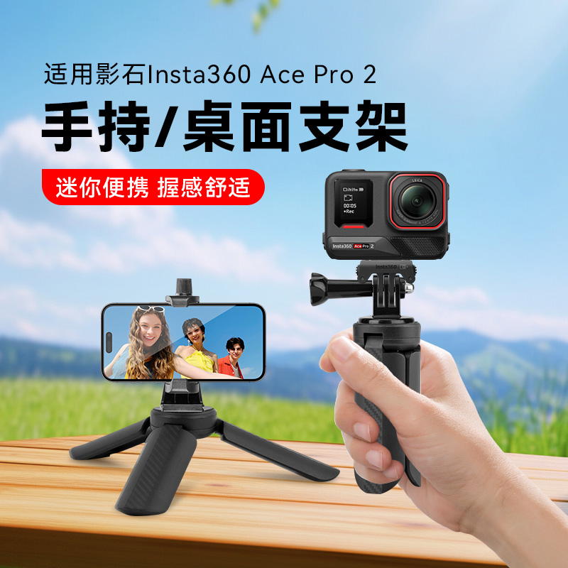 适用影石Insta360 Ace Pro2桌面三脚架运动相机手持自拍杆迷你便携支架