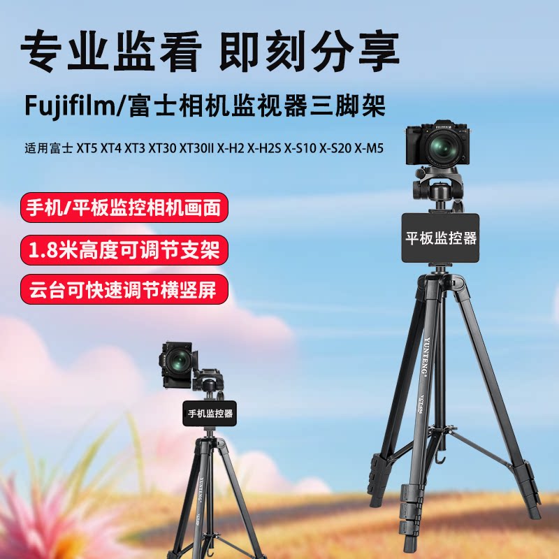 相机三脚架适用富士 XT5 XT4 XT3 XT30 XT30II X-H2 X-H2S X-S10 X-S20 X-M5单反手机同屏器三角支架图片