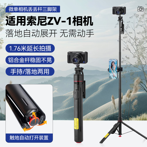 演唱会相机支架适用索尼ZV-1/ZV-1F落地自拍支架三脚架微单相机支架2025新款丢丢杆自拍杆