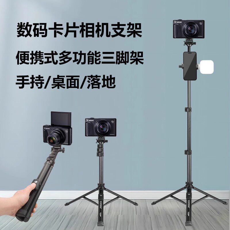 相机三脚架适用佳能r50 R50V微单相机佳能g7x2数码G7X3卡片照相机SX740数码照相机手持自拍杆支架图片