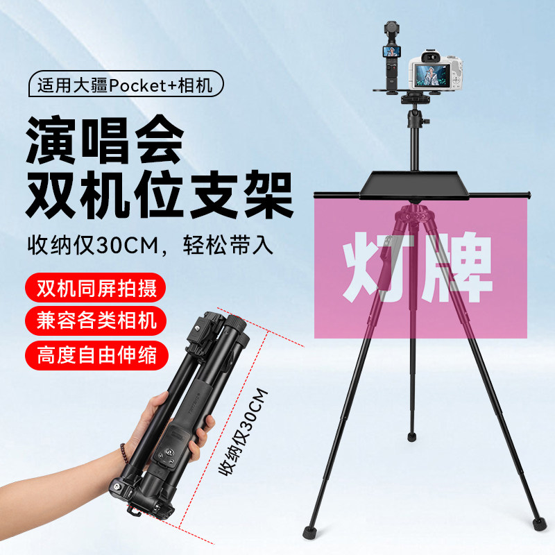 适用DJI大疆Pocket3/4/4P单反相机拓展支架同屏拍摄演唱会双机位支架双机位配件一字横杆摄影三脚架图片
