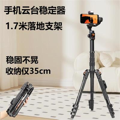 1.7米落地支架适用浩瀚V3/V3Ultra手机云台M7稳定器浩瀚XE/X3/M6/MT2直播专用设备支架三脚架