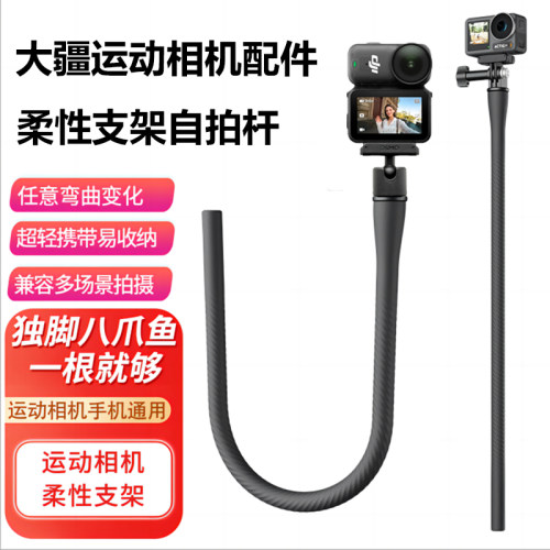 软管柔性支架适用大疆Osmo 360全景运动相机DJI Nano拇指相机pocket3口袋云台手机八爪鱼action4 5pro配件