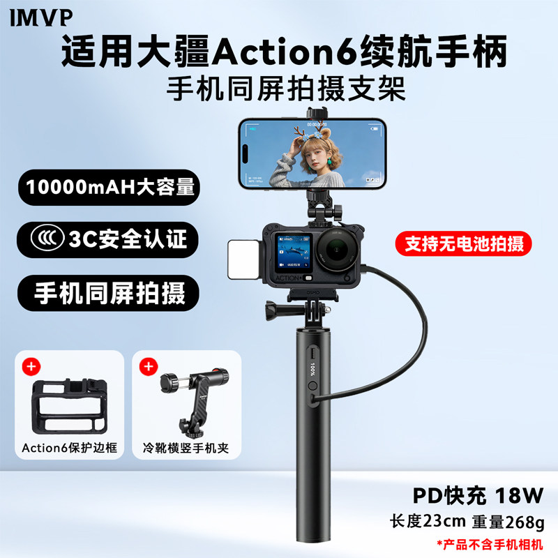 适用dji大疆Action6续航手柄运动相机手机同屏监看大屏幕拍摄多机位拓展提词器支架
