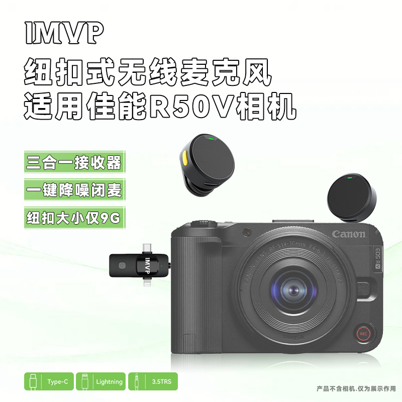 三合一无线麦克风适用佳能EOS R50V微单相机直播短视频收音领夹麦