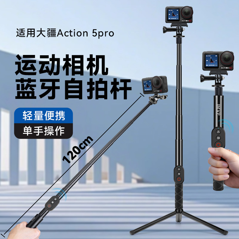运动相机自拍杆带按键适用大疆 Osmo Action 5 Pro 4运动相机户外无线蓝牙遥控器手持拍摄延长杆图片
