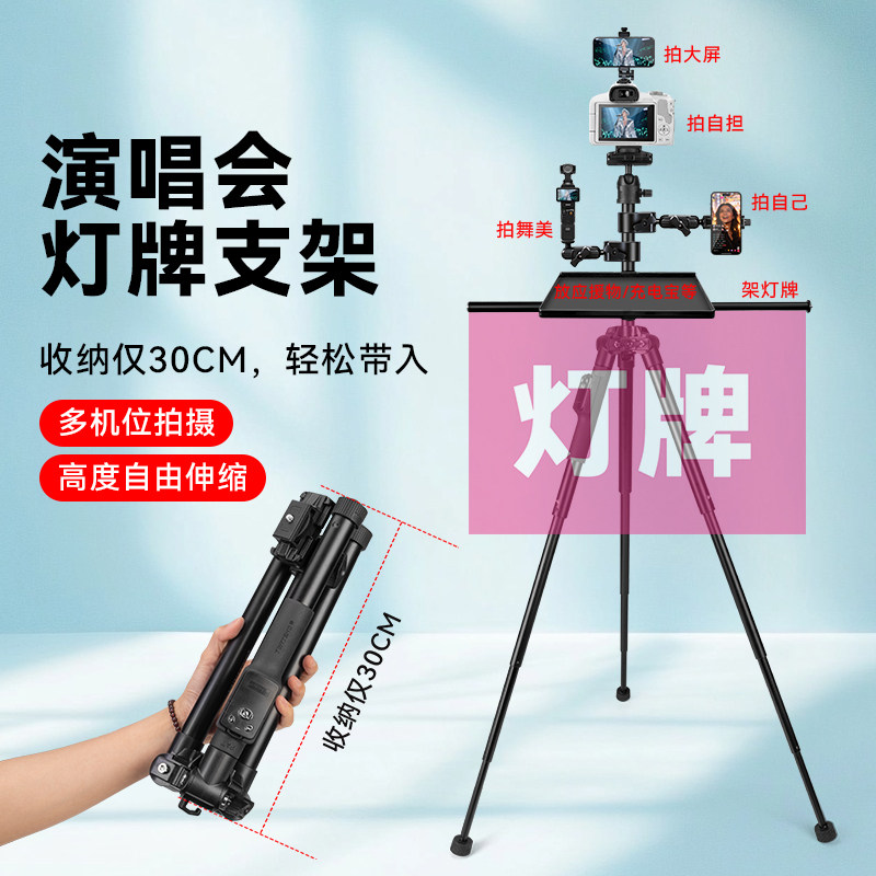 演唱会灯牌支架相机三脚架便携三机位手机一体支架摄影可挂1米灯牌替代蓝米酷K8 K8S厚唇鱼B5/B5s图片
