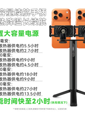双机位散热器支架手持两个手机带制冷桌面直播专用户外走播半导体降温风扇一体式背夹带充电宝续航电源