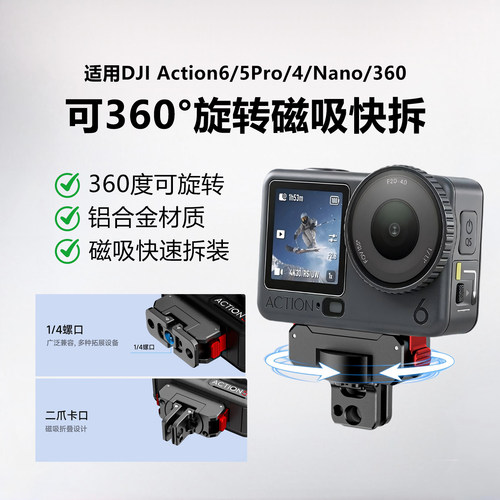 可旋转金属磁吸快拆底座适用大疆Action6/5Pro/4运动相机Nano/omso360二代拓展转接底座骑行固定支架配件