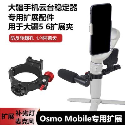 DJ大疆手机稳定器铝合金扩展夹